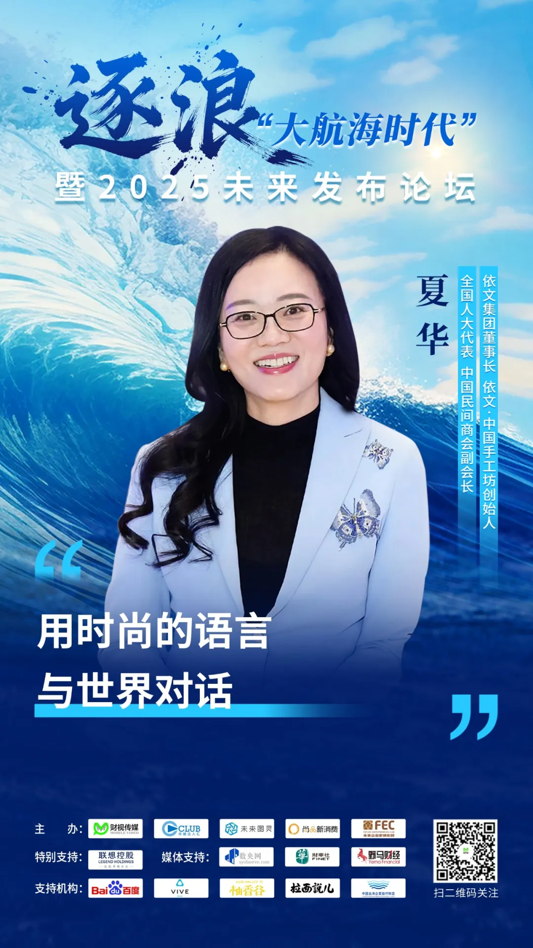 2025未来发布论坛 | 如何逐浪大航海时代，他们这样说&hellip;&hellip;