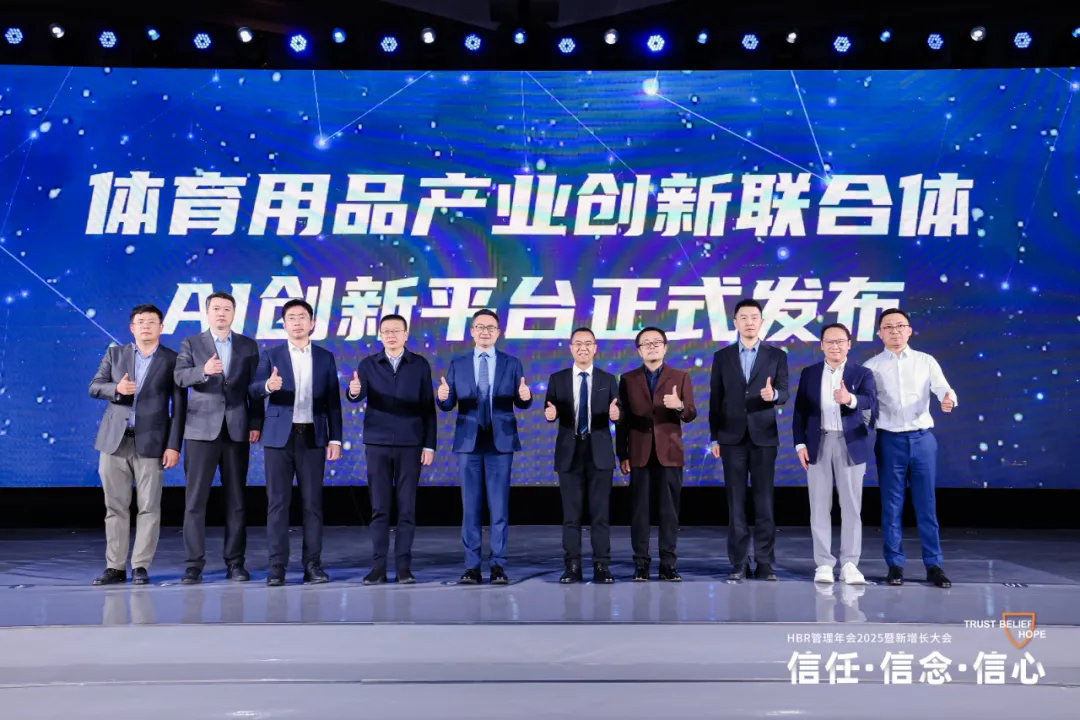 HBR管理年會2025暨新增長大會:信任·信念·信心