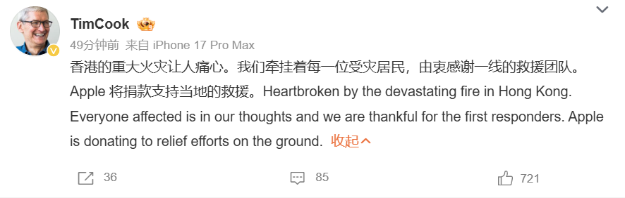 香港大埔宏福苑五級火災 蘋果CEO庫克:Apple將捐款支持當地的救援
