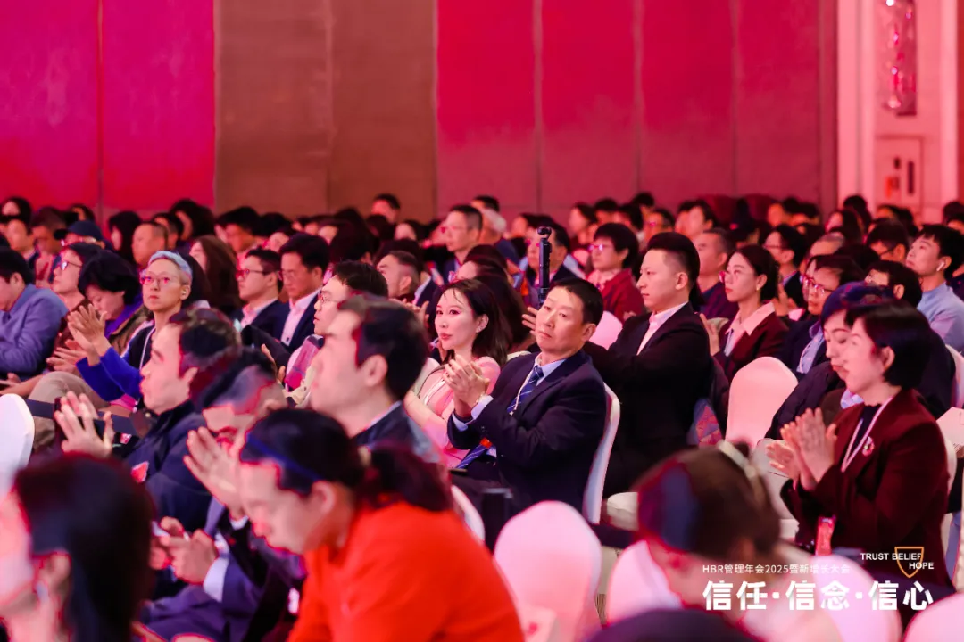 HBR管理年會2025暨新增長大會:信任·信念·信心