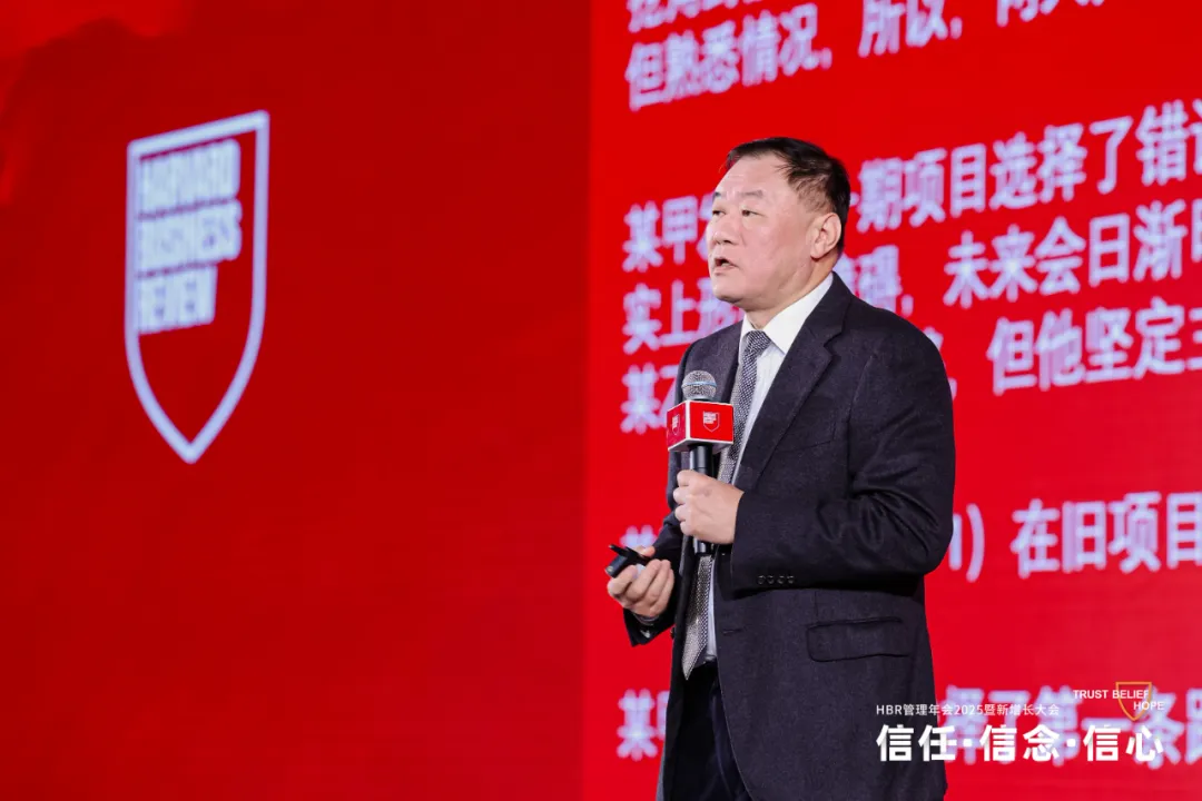 HBR管理年會2025暨新增長大會:信任·信念·信心