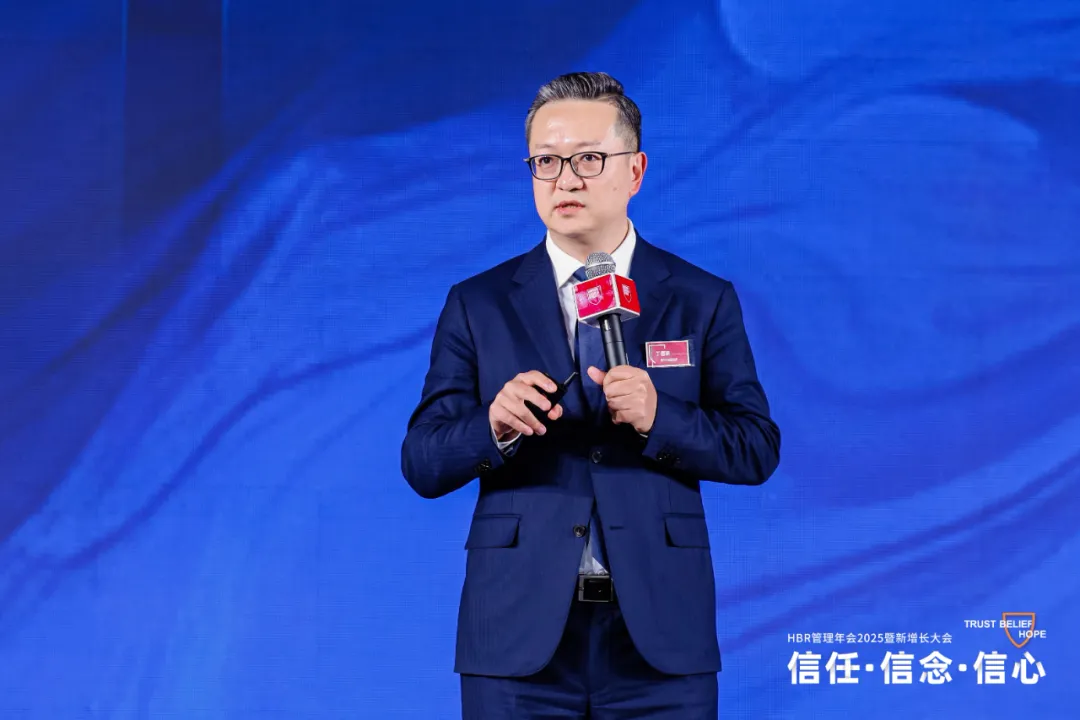 HBR管理年會2025暨新增長大會:信任·信念·信心