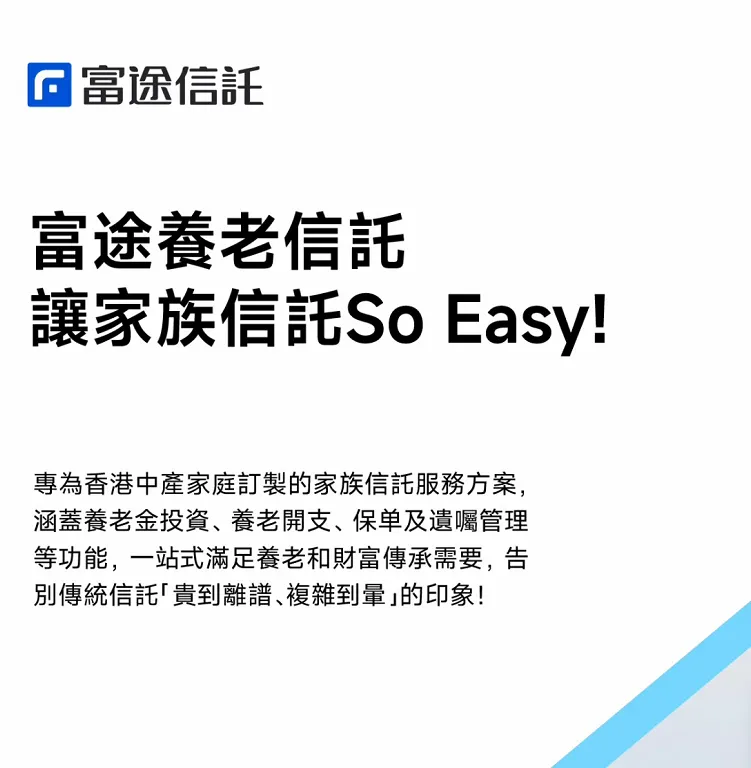 财华社集团主席劳玉仪对话富途信托CEO林伟彬