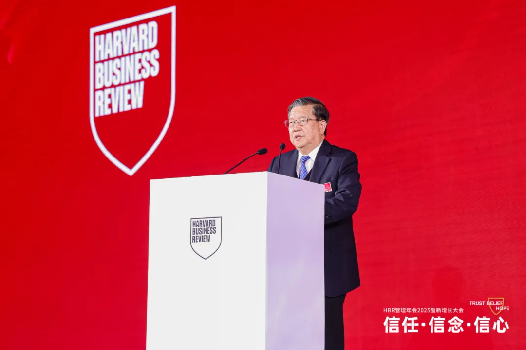 HBR管理年會2025暨新增長大會:信任·信念·信心