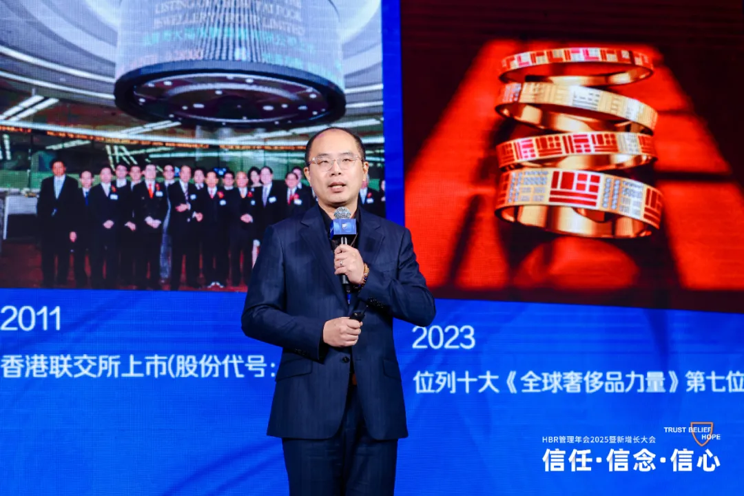 HBR管理年會2025暨新增長大會:信任·信念·信心