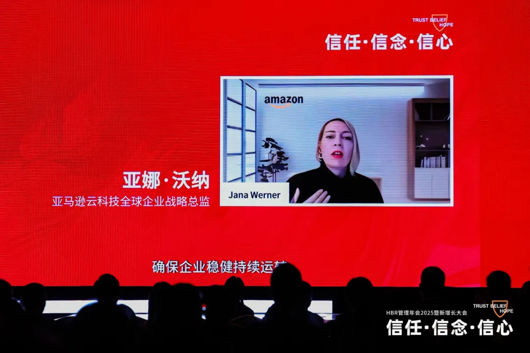 HBR管理年會2025暨新增長大會:信任·信念·信心