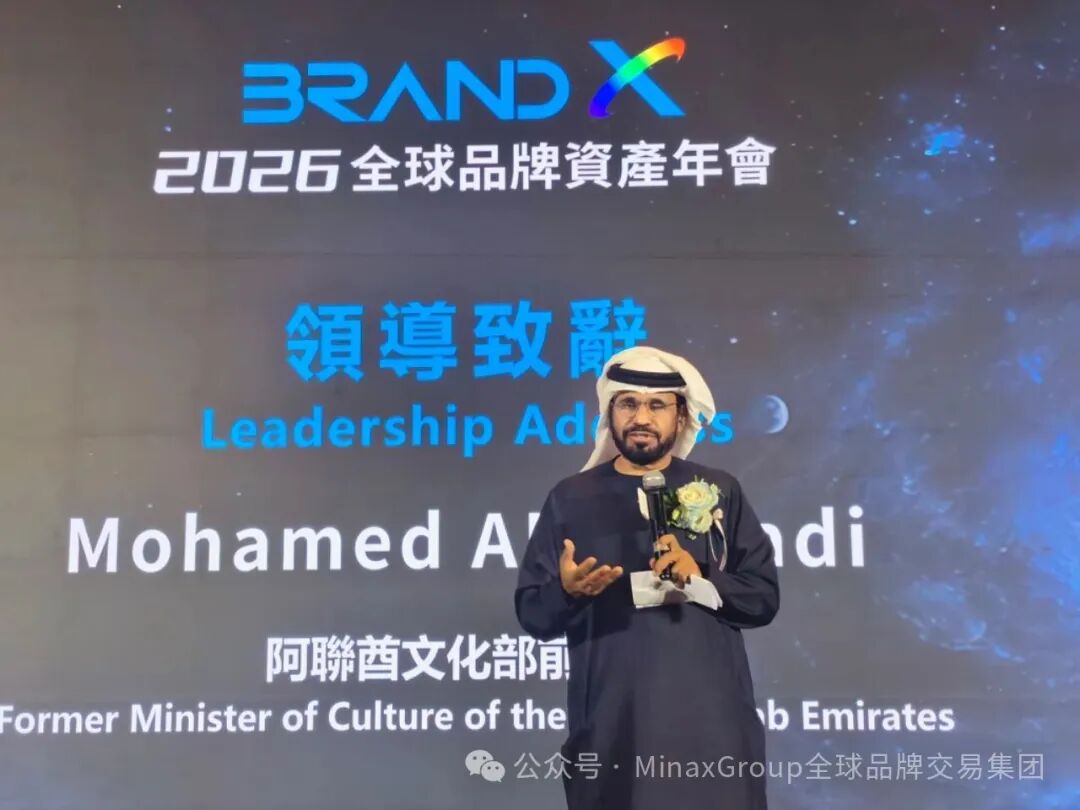 【財華社報道】Brand X 2026全球品牌資產年會在迪拜成功舉辦，共啓品牌發展新紀元