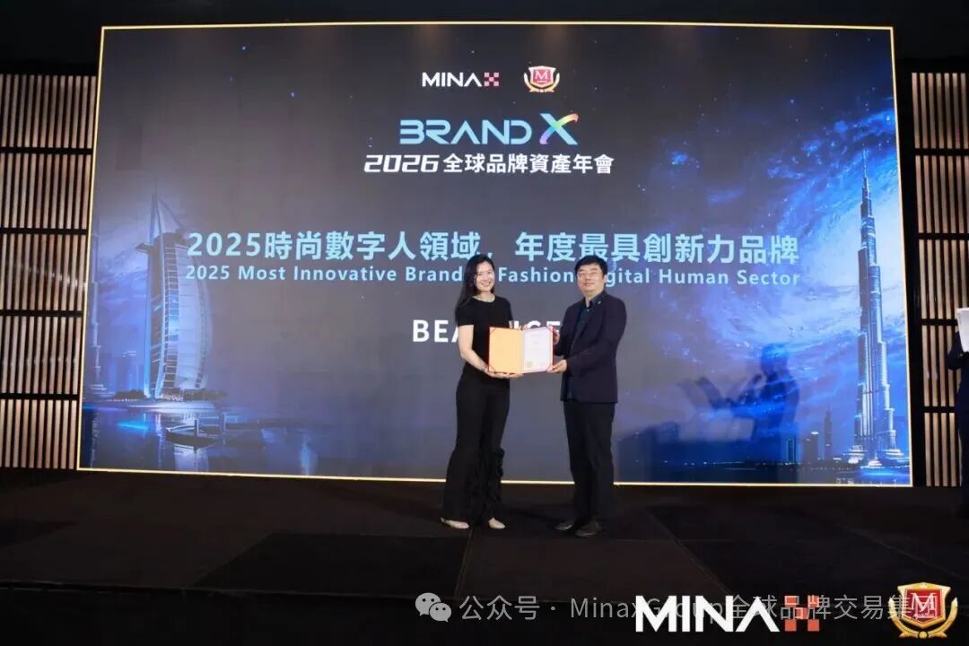 【財華社報道】Brand X 2026全球品牌資產年會在迪拜成功舉辦，共啓品牌發展新紀元