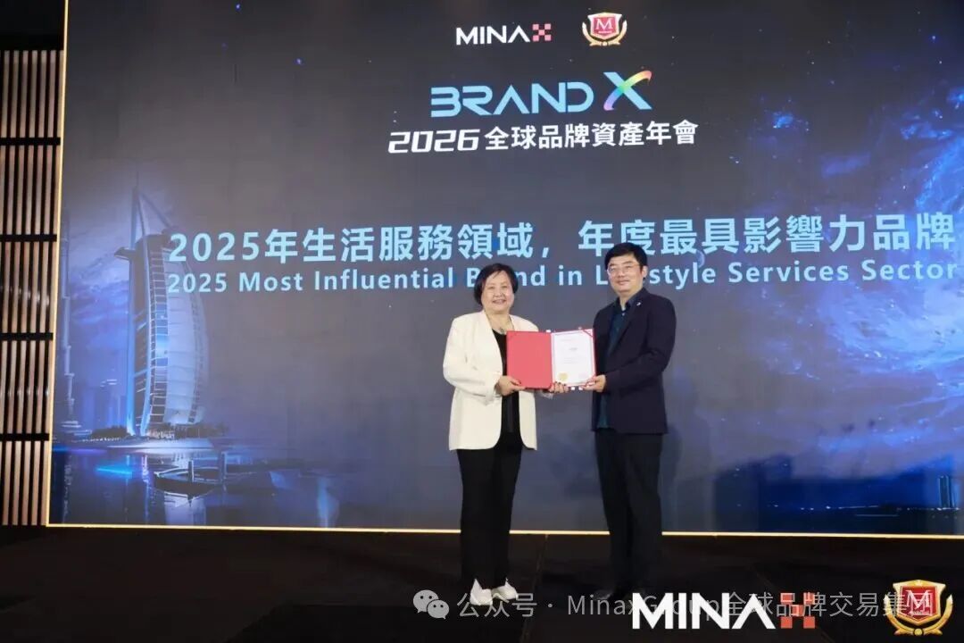 【財華社報道】Brand X 2026全球品牌資產年會在迪拜成功舉辦，共啓品牌發展新紀元