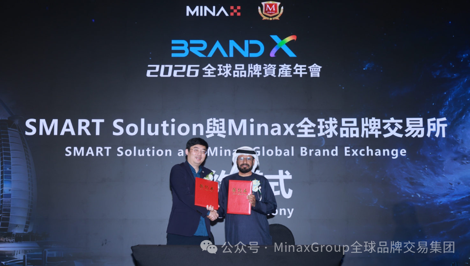 【財華社報道】Brand X 2026全球品牌資產年會在迪拜成功舉辦，共啓品牌發展新紀元