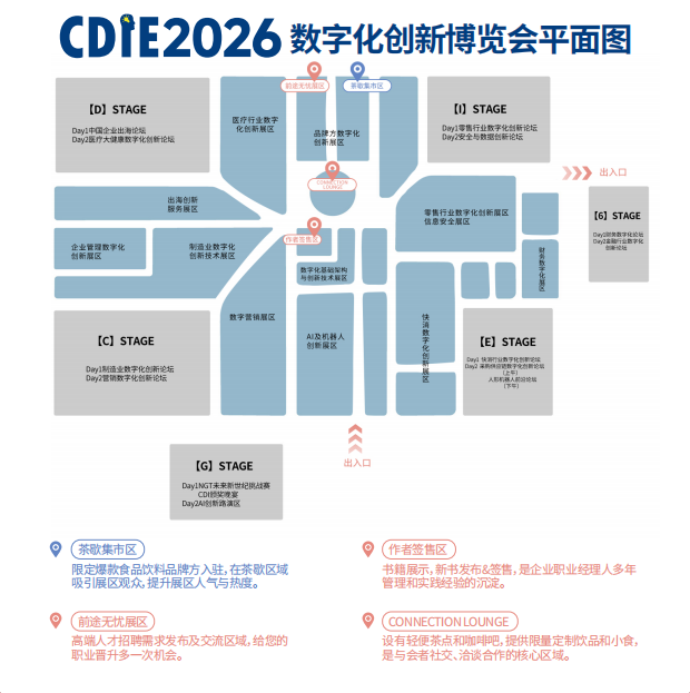 CDIE2026「數創中國,智聯世界」盛會官宣,以開放式無界峰會,鏈接全球數字化生態