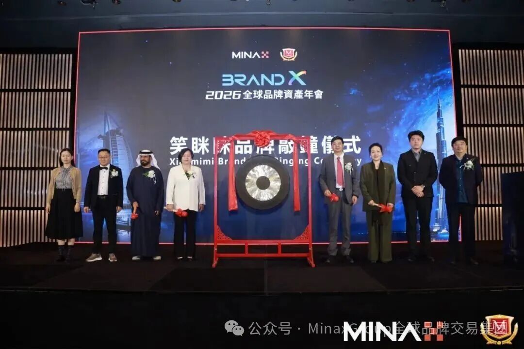 【財華社報道】Brand X 2026全球品牌資產年會在迪拜成功舉辦，共啓品牌發展新紀元