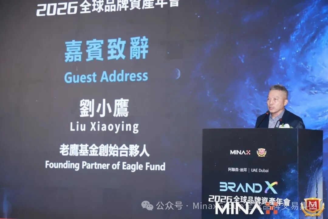 【財華社報道】Brand X 2026全球品牌資產年會在迪拜成功舉辦，共啓品牌發展新紀元