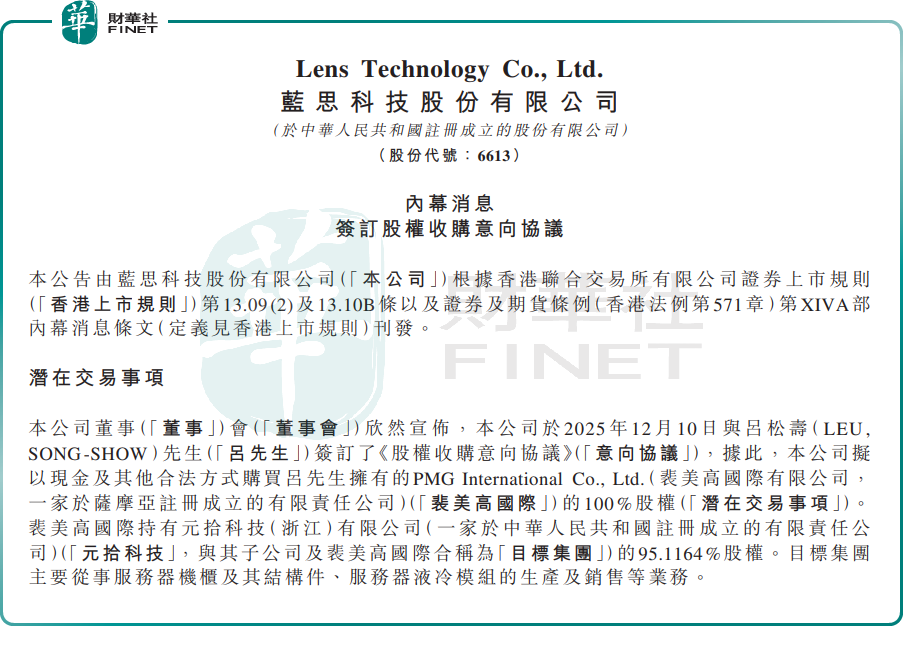 重磅收購,押注AI算力!藍思科技「A+H」股聯袂衝高