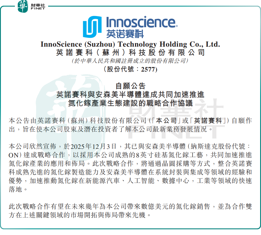 一紙公告！英諾賽科股價起飛，年内股價已翻倍