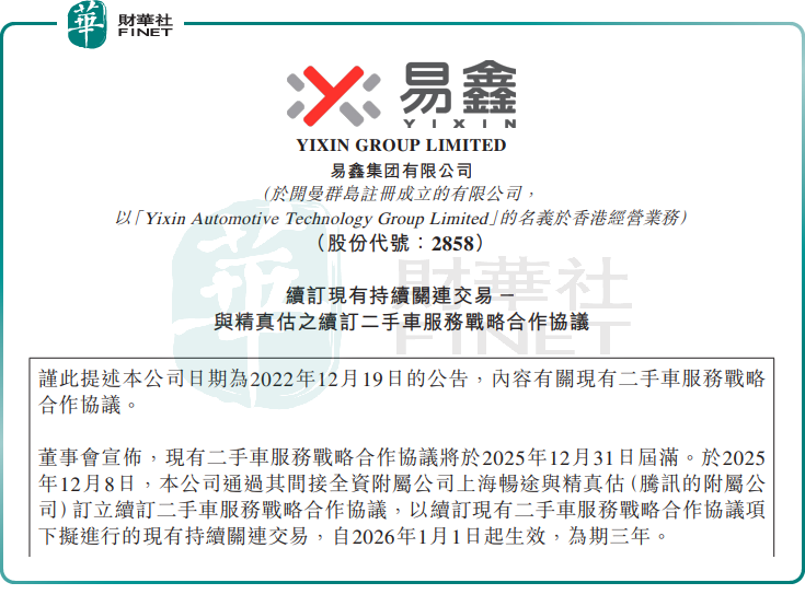 三年長約鎖定騰訊附屬公司!易鑫集團一度大漲超13%