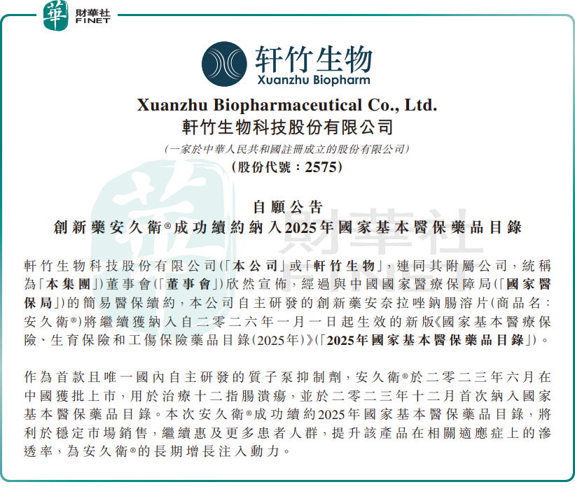 軒竹生物股價飙升逾14%,有何利好?