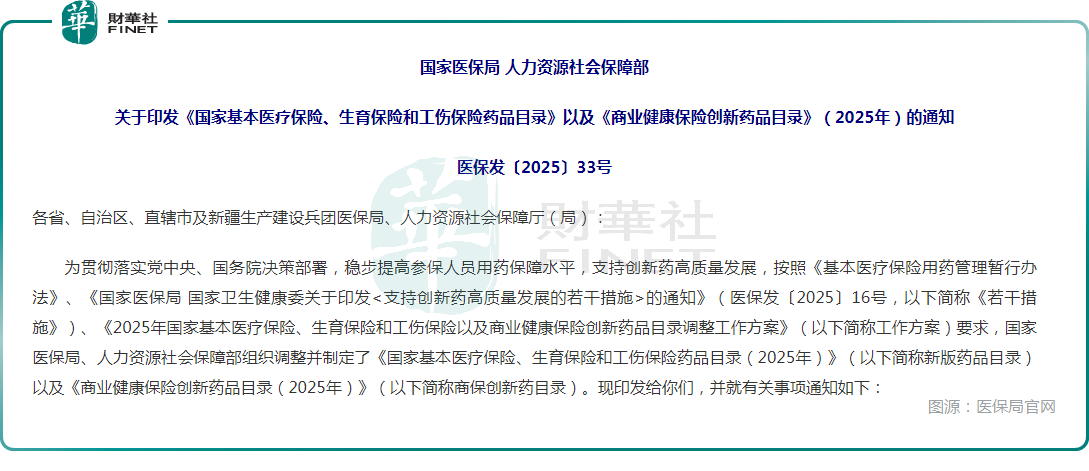 醫保商保「雙目錄」出爐!創新藥板塊分化下,機構更看好啥?