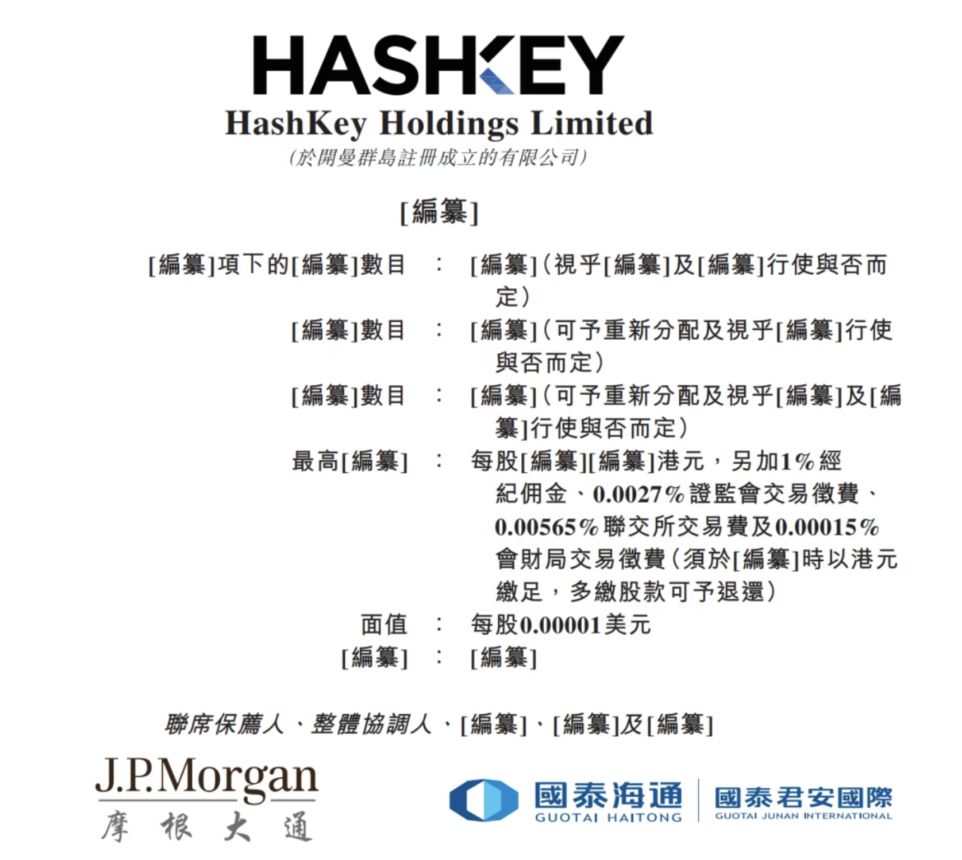 「香港加密資產第一股」來了！HashKey 通過港交所聆訊，香港最大持牌虛擬資產交易所
