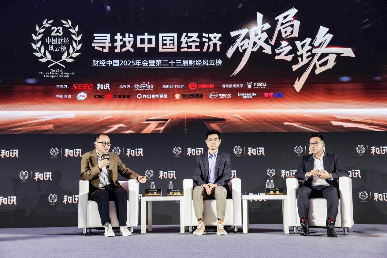 尋找中國經濟破局之路 和訊財經中國2025年會圓滿落幕