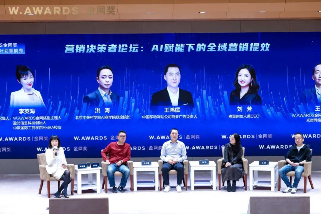 AI為光，照見商業的星穹心海 &mdash;&mdash;「AI營銷 喚醒心智 共鳴共生」W.AWARDS金網獎2026未來商業計劃領航秀峰會圓滿收官