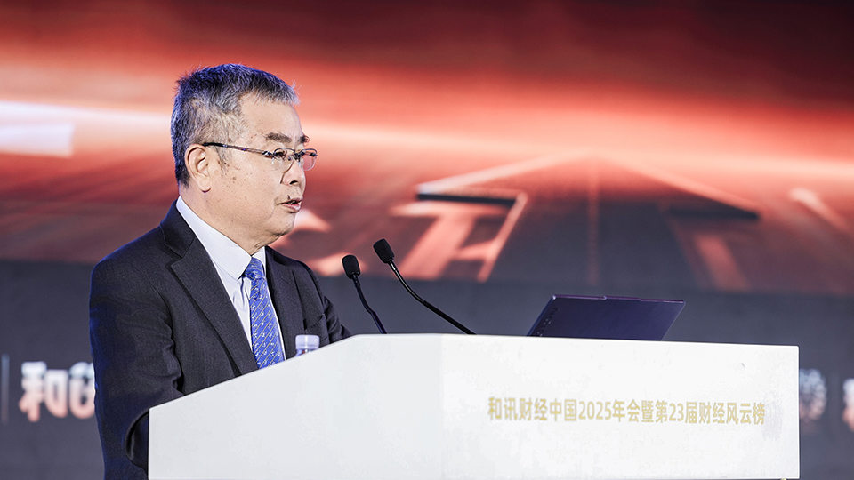 尋找中國經濟破局之路 和訊財經中國2025年會圓滿落幕