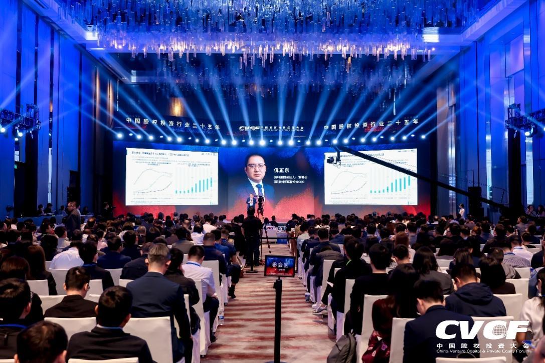 第二十五屆中國股權投資大會圓滿落幕， 領航行業向新而行
