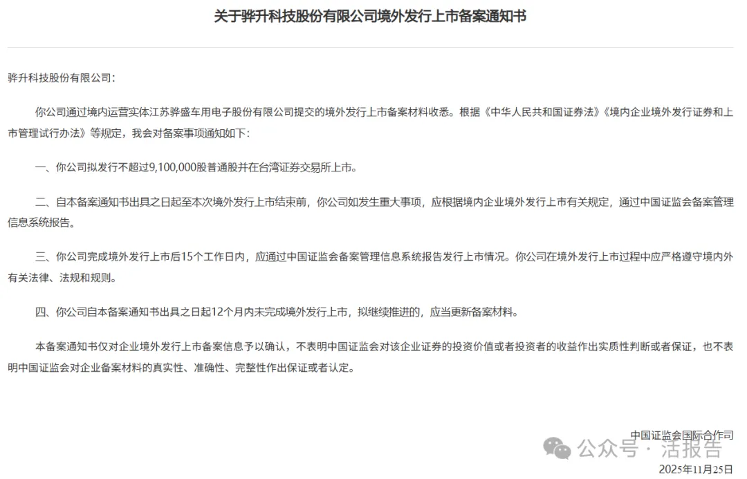 牧原股份、東鵬飲料、基本半導體、林清軒等9家公司通過備案，衝刺香港上市