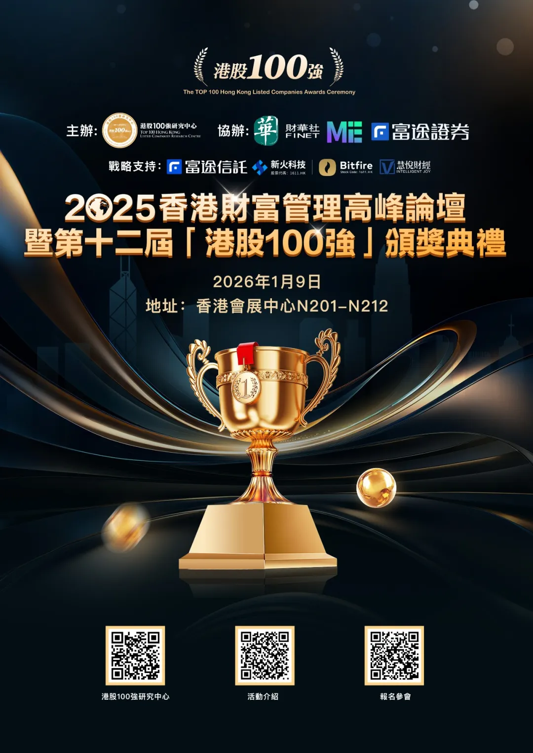 【大咖雲集,盛會邀約】2026.1.9 港股100強大會