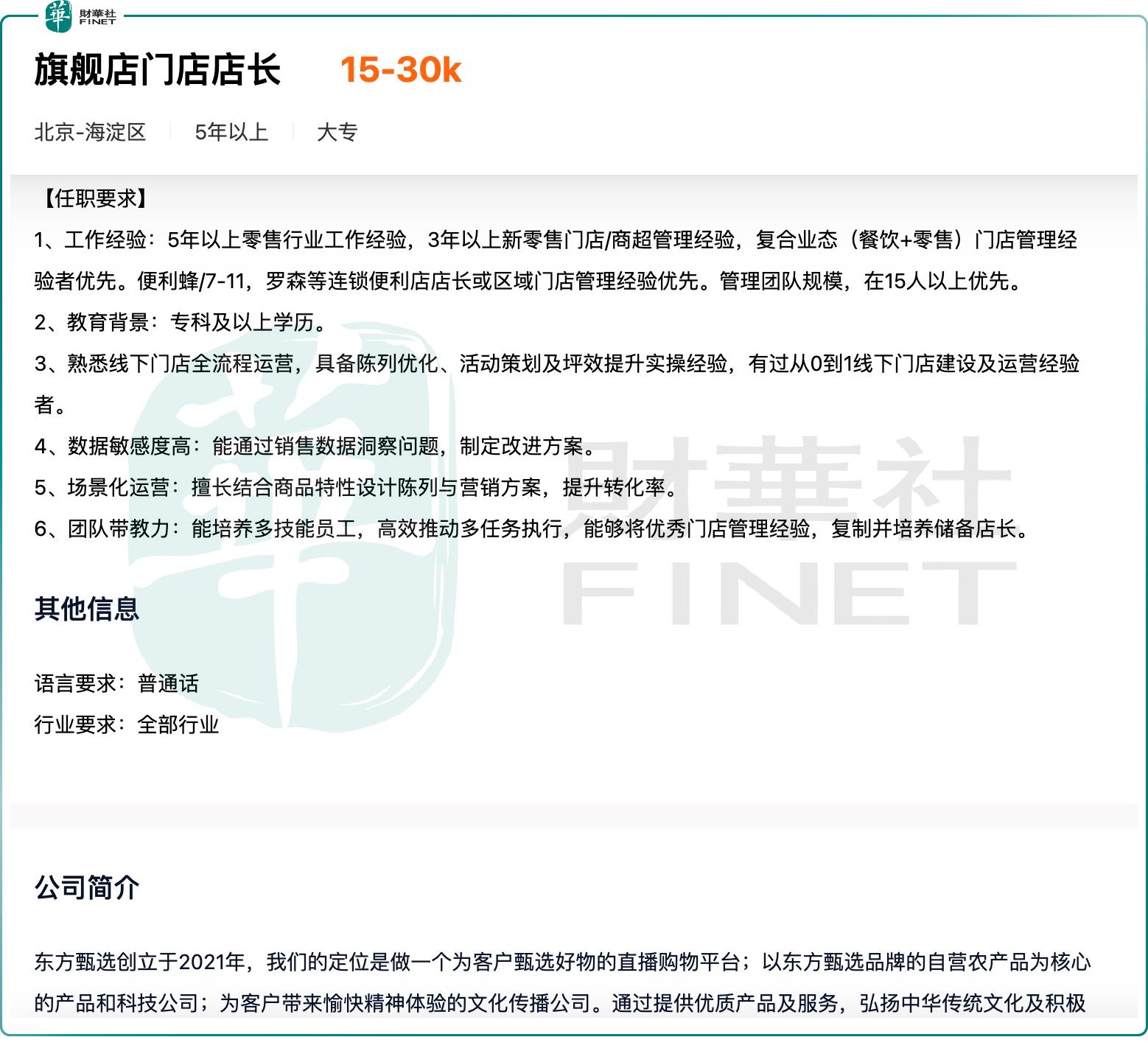 東方甄選股價回撤超6成!俞敏洪盯上線下實體