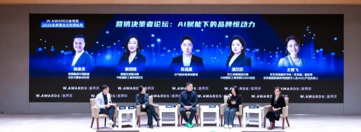 AI為光，照見商業的星穹心海 &mdash;&mdash;「AI營銷 喚醒心智 共鳴共生」W.AWARDS金網獎2026未來商業計劃領航秀峰會圓滿收官