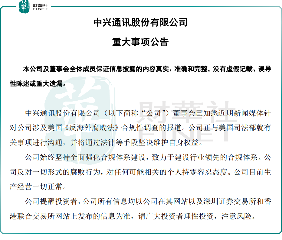 AH股雙雙暴跌,中興通訊緊急回應!