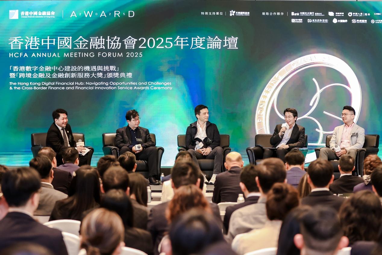 2025年度論壇「香港數字金融中心建設的機遇與挑戰」暨「跨境金融及金融創新服務大獎」颁獎典禮隆重舉行