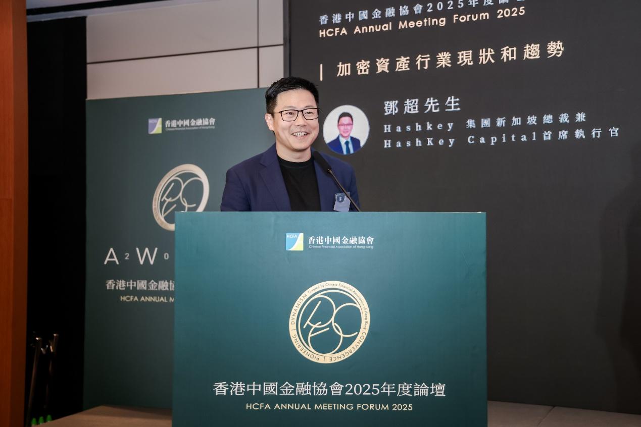 2025年度論壇「香港數字金融中心建設的機遇與挑戰」暨「跨境金融及金融創新服務大獎」颁獎典禮隆重舉行