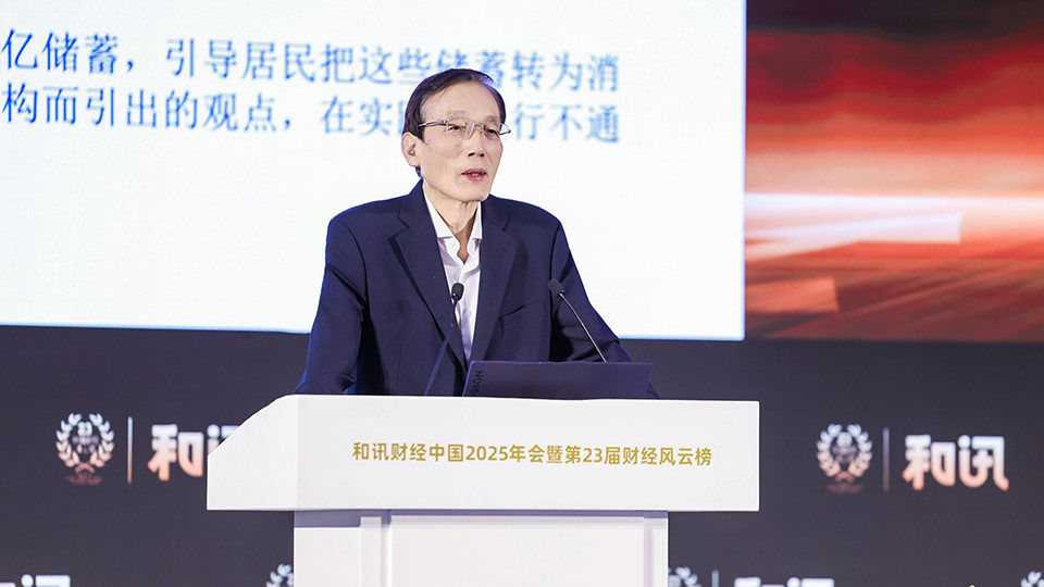 尋找中國經濟破局之路 和訊財經中國2025年會圓滿落幕