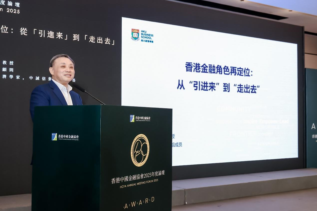 2025年度論壇「香港數字金融中心建設的機遇與挑戰」暨「跨境金融及金融創新服務大獎」颁獎典禮隆重舉行