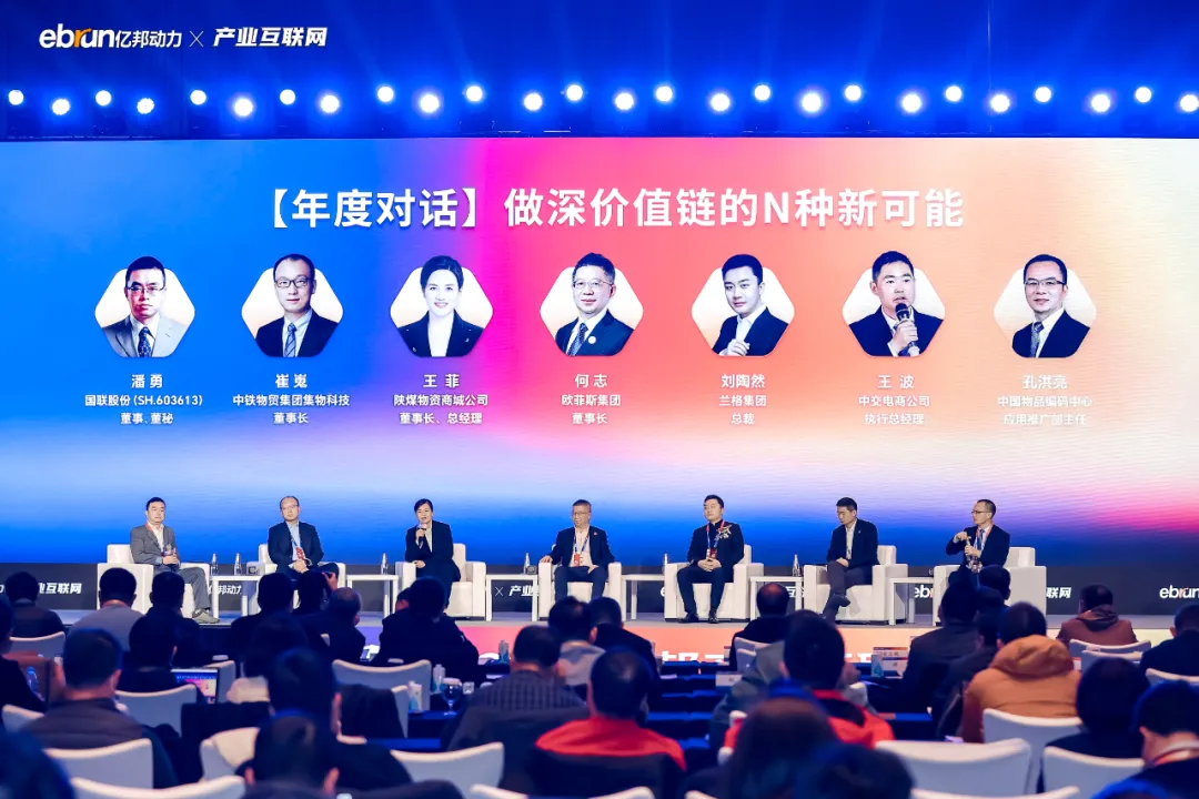 解鎖產業互聯網新週期，他們都說了什麽