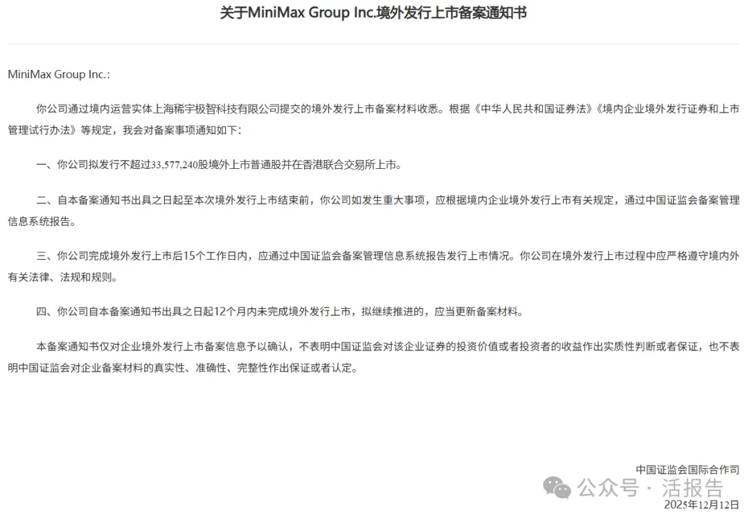 石頭科技、智譜、MiniMax通過備案，近一週新增海瀾之家等19家補充材料