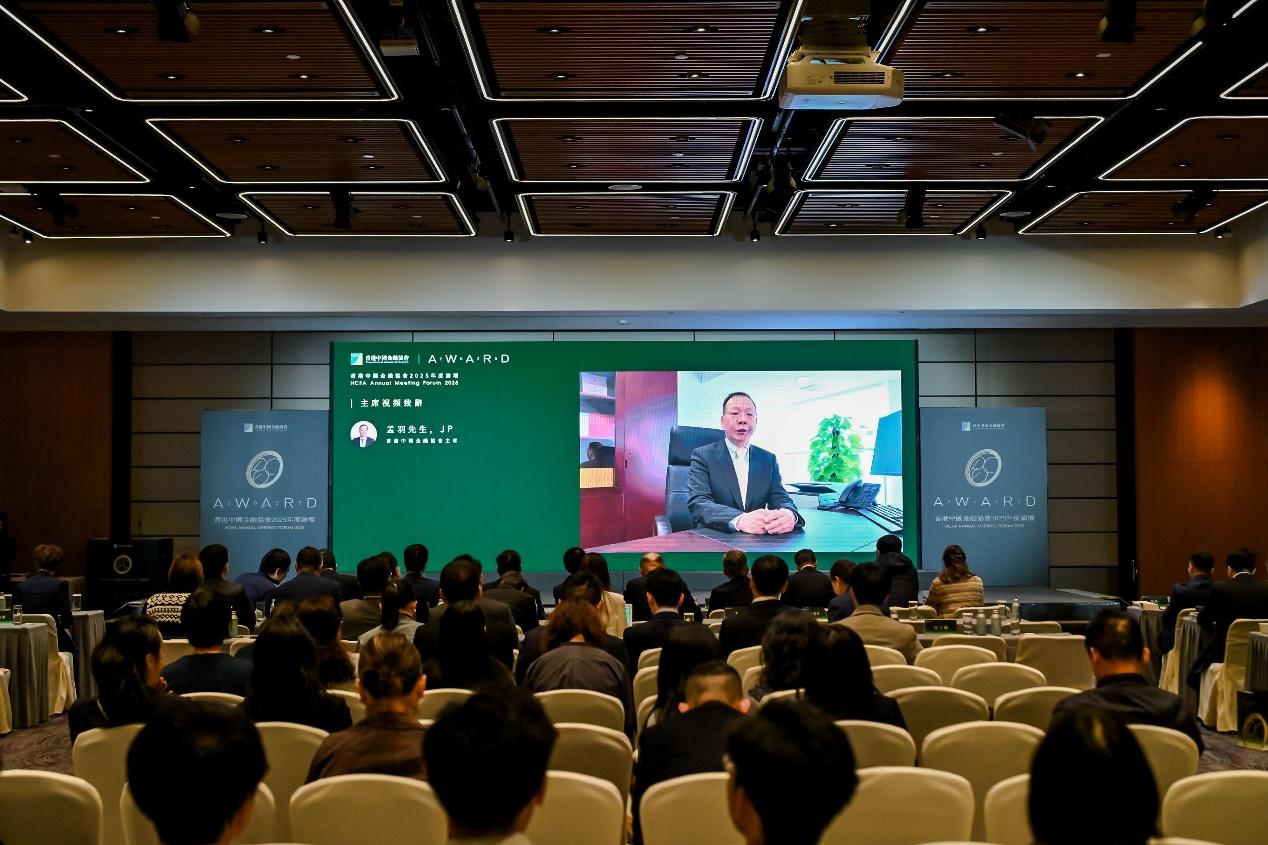 2025年度論壇「香港數字金融中心建設的機遇與挑戰」暨「跨境金融及金融創新服務大獎」颁獎典禮隆重舉行