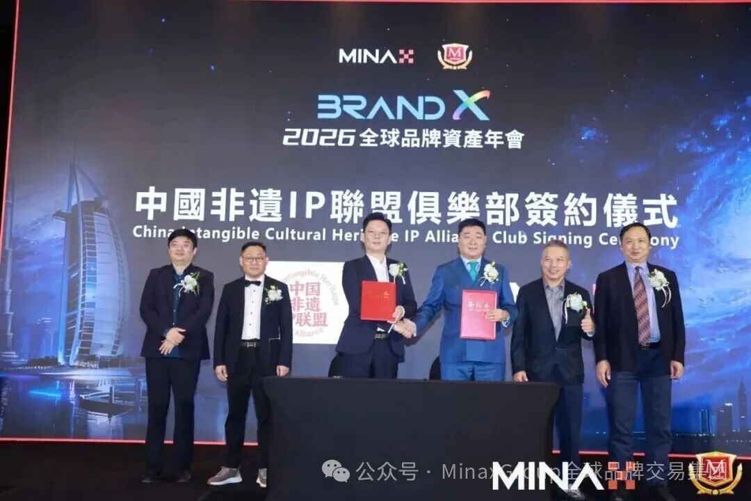 【財華社報道】Brand X 2026全球品牌資產年會在迪拜成功舉辦，共啓品牌發展新紀元