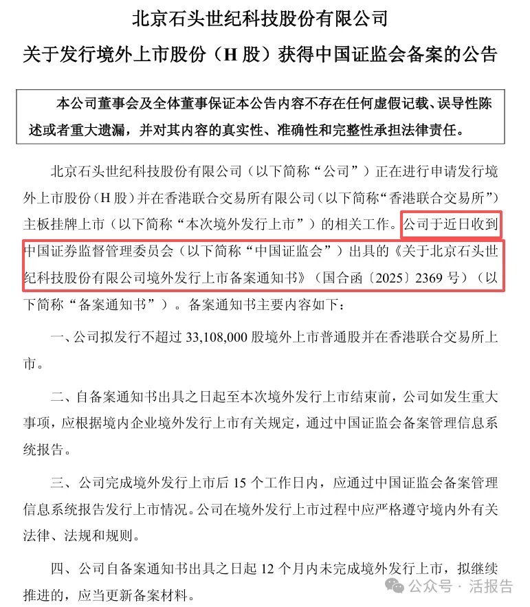 石頭科技、智譜、MiniMax通過備案，近一週新增海瀾之家等19家補充材料