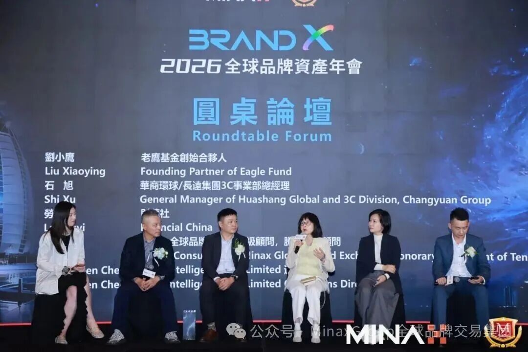【財華社報道】Brand X 2026全球品牌資產年會在迪拜成功舉辦，共啓品牌發展新紀元