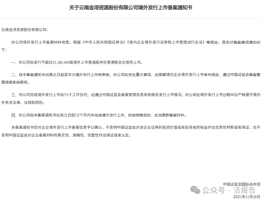 牧原股份、東鵬飲料、基本半導體、林清軒等9家公司通過備案，衝刺香港上市