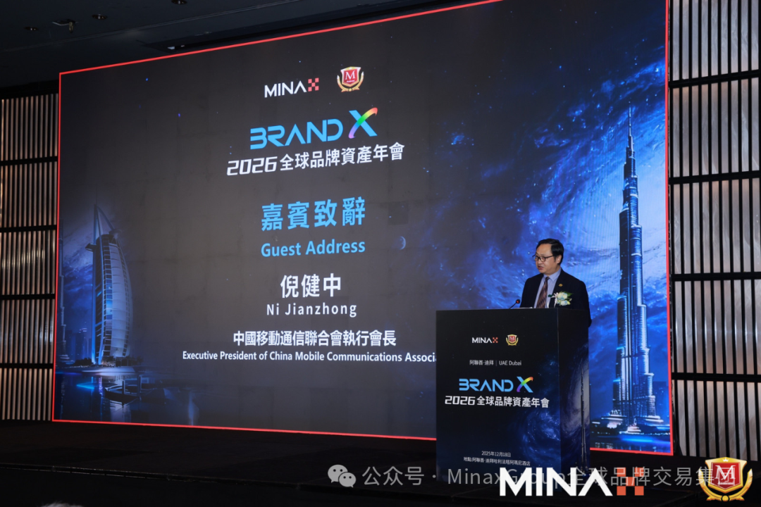 【財華社報道】Brand X 2026全球品牌資產年會在迪拜成功舉辦，共啓品牌發展新紀元