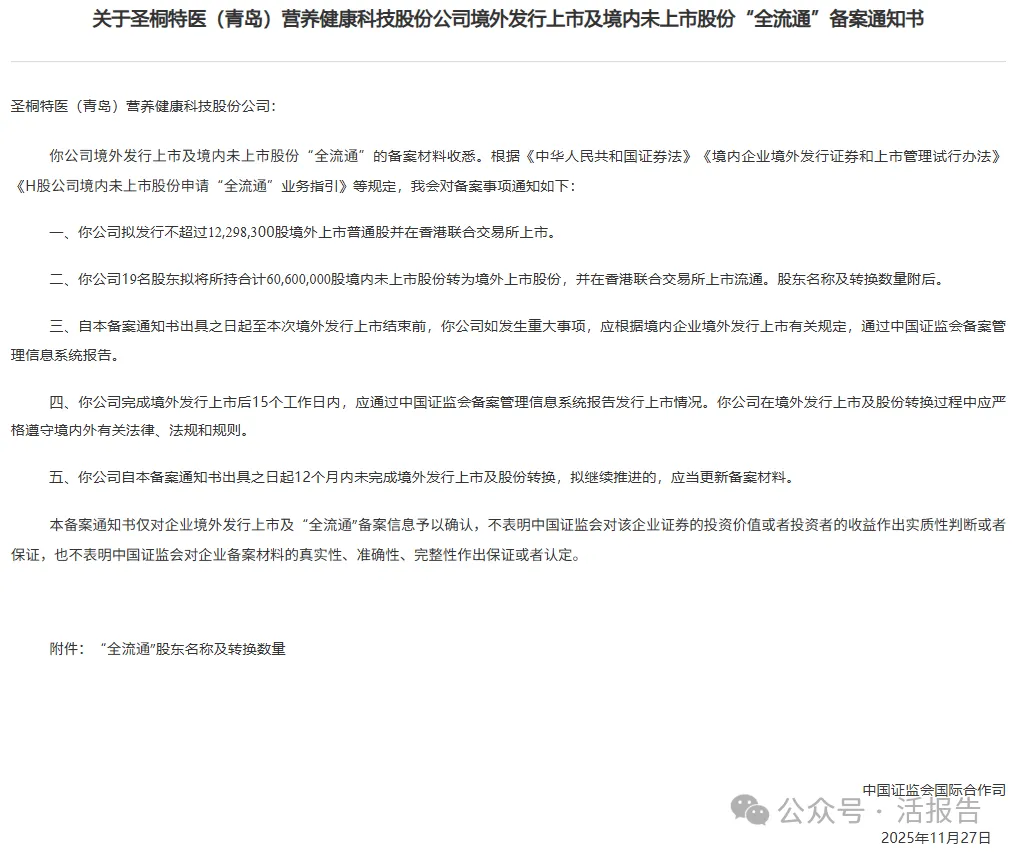 牧原股份、東鵬飲料、基本半導體、林清軒等9家公司通過備案，衝刺香港上市