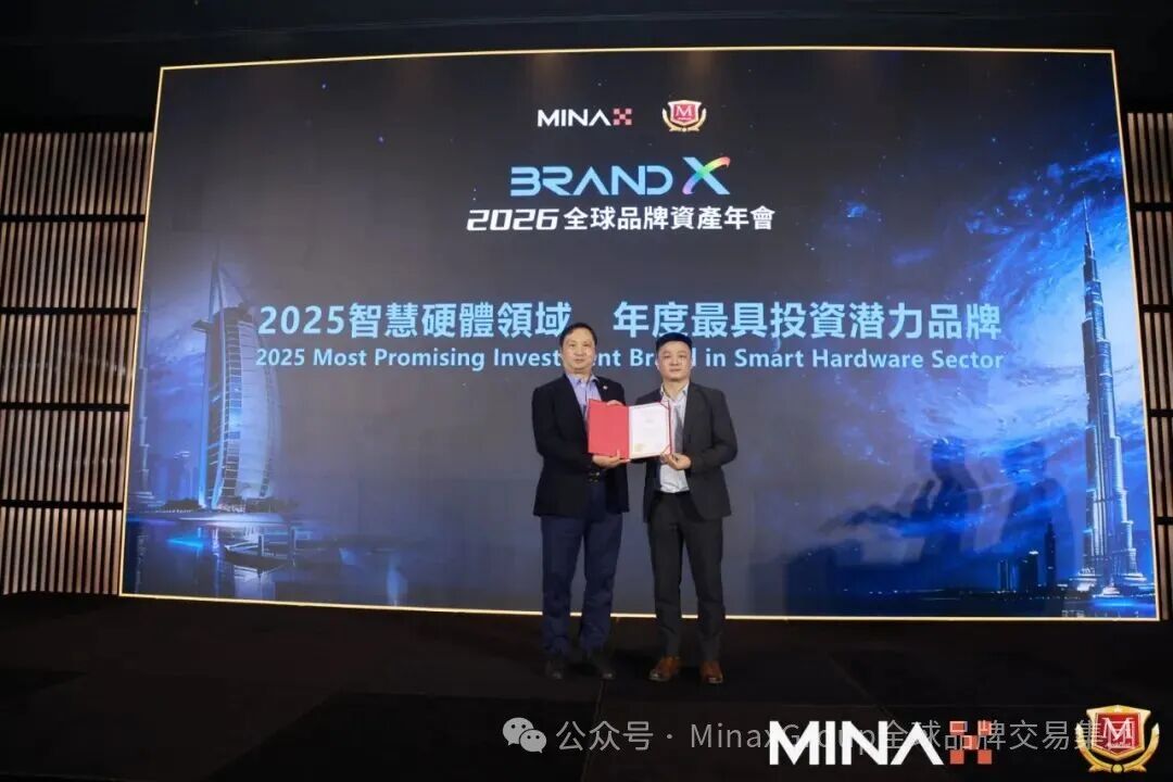 【財華社報道】Brand X 2026全球品牌資產年會在迪拜成功舉辦，共啓品牌發展新紀元