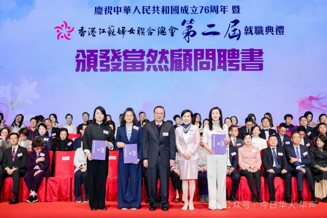 香港江蘇婦女聯合總會第二屆顧問局、董事會、理事會就職典禮圓滿舉行&nbsp;張心瑜連任新一屆會長