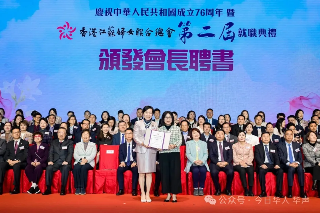 香港江蘇婦女聯合總會第二屆顧問局、董事會、理事會就職典禮圓滿舉行&nbsp;張心瑜連任新一屆會長