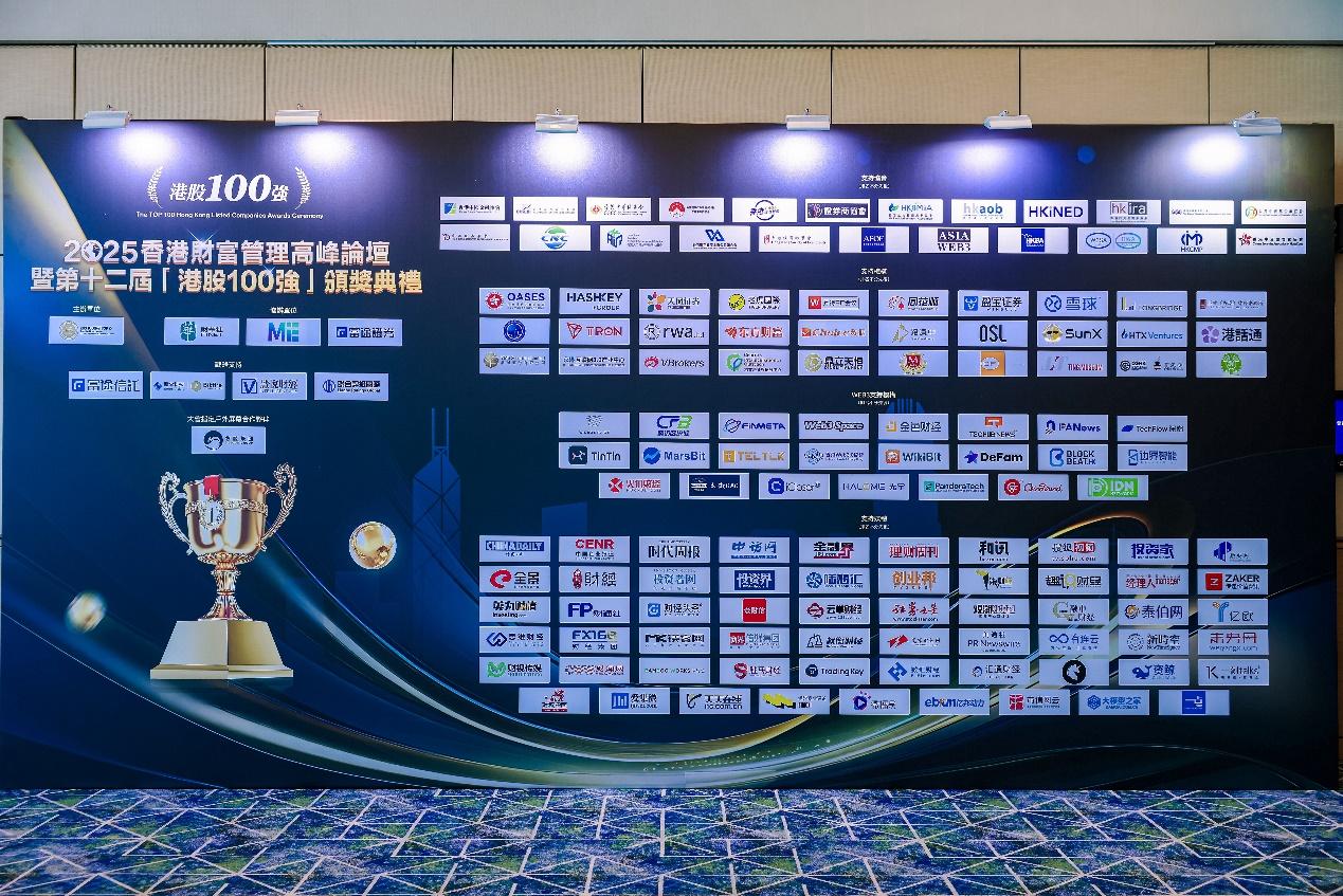 數實融合，重塑價值&mdash;&mdash;港股100強 X ME'Web3概念股'大獎隆重揭曉