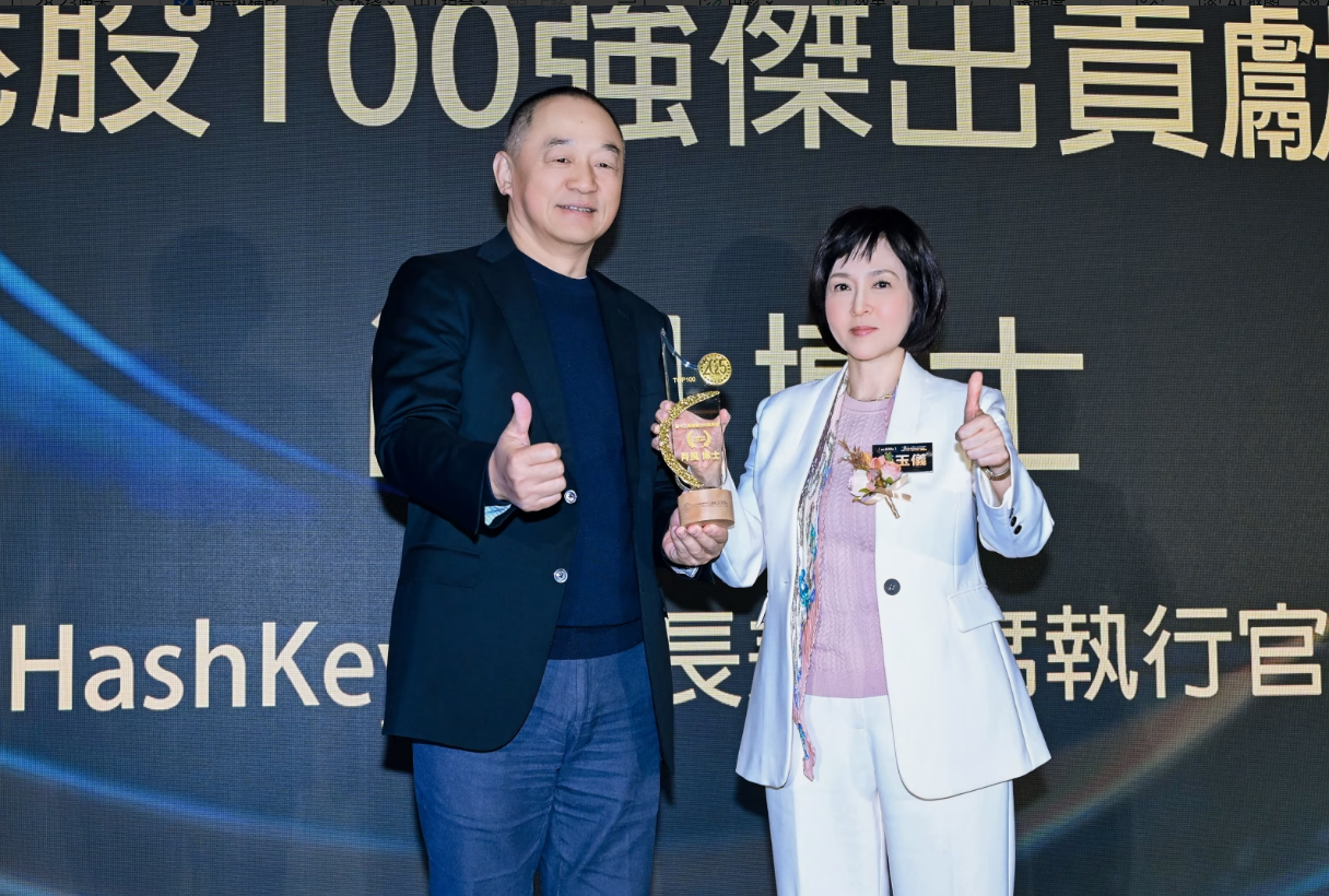 【第十二屆港股100強】HashKey 斬獲雙獎，肖風博士領航加密金融新賽道